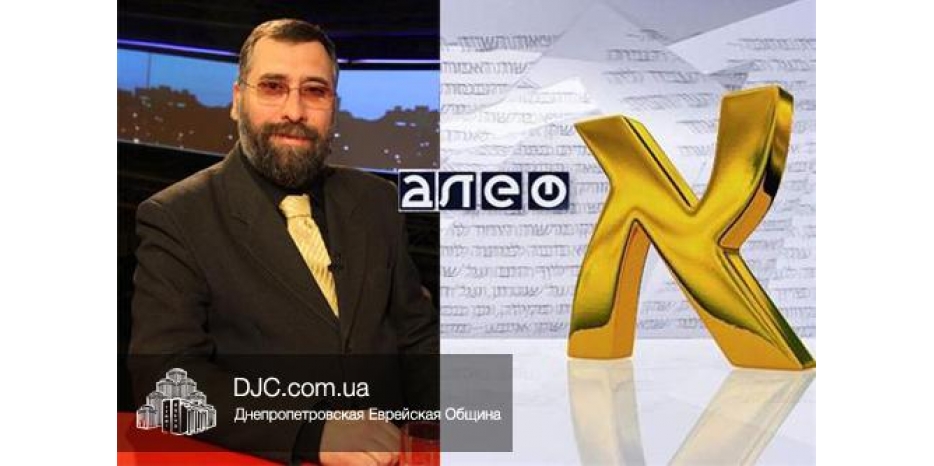 Завершение телевизионного сезона программы «АЛЕФ»