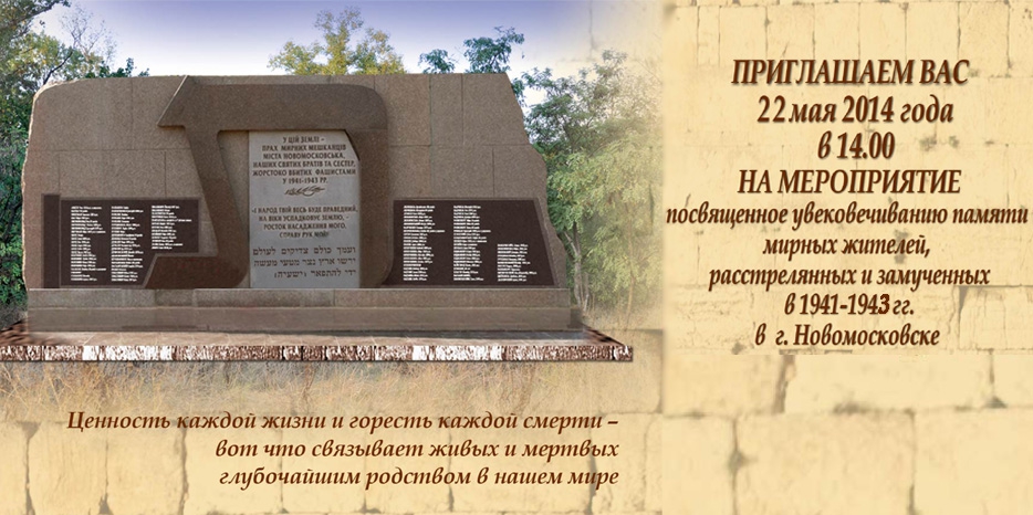 22 мая в Новомосковске состоится мероприятие по увековечиванию памяти жертв войны