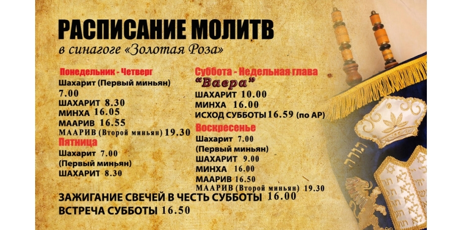 Расписание молитв на период с 29 октября по 4 ноября