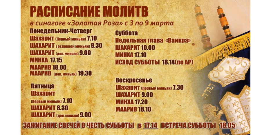 Расписание молитв на период с 2 по 9 марта