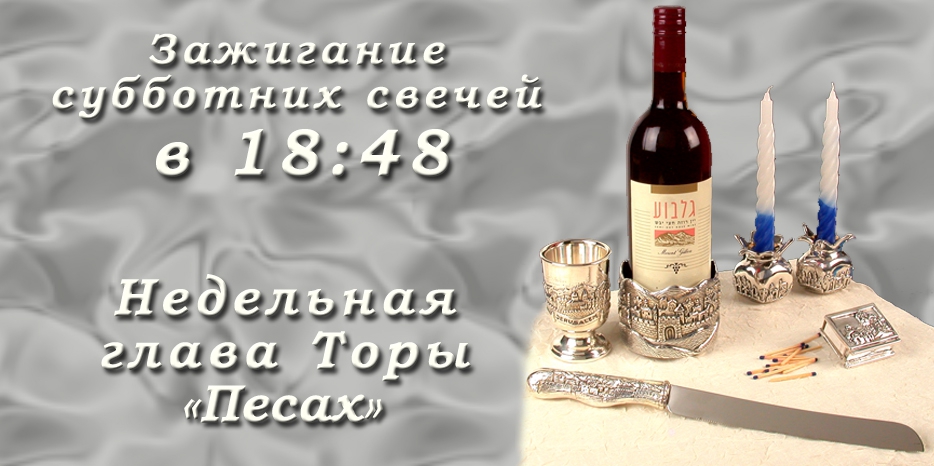 Время зажигания субботних свечей