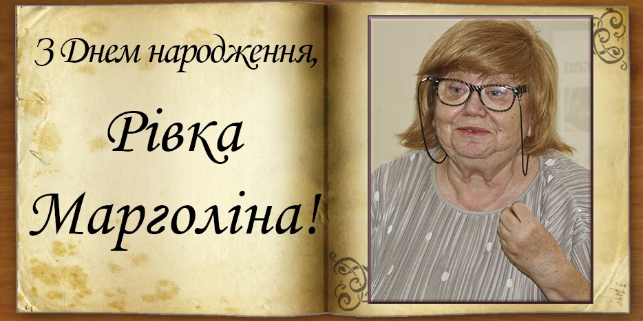 З Днем народження