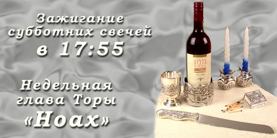 Время зажигания субботних свечей