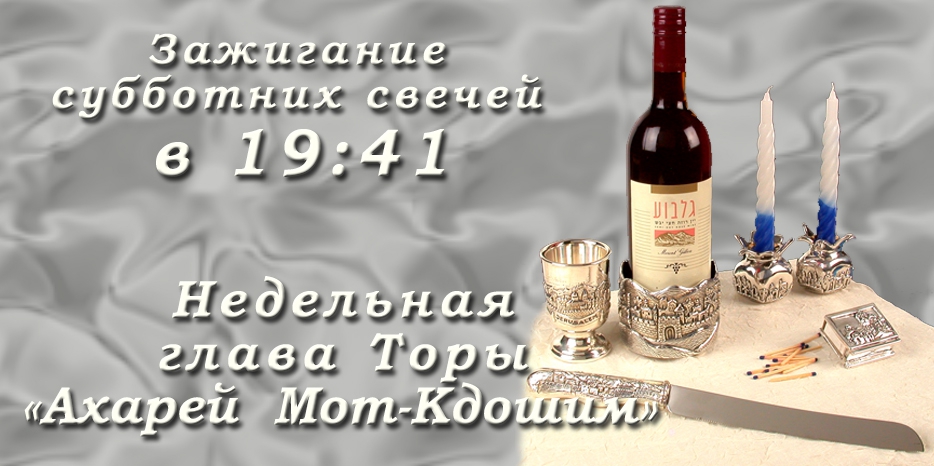 Время зажигания субботних свечей