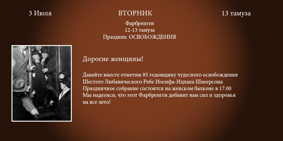В синагоге состоится женский фарбренген