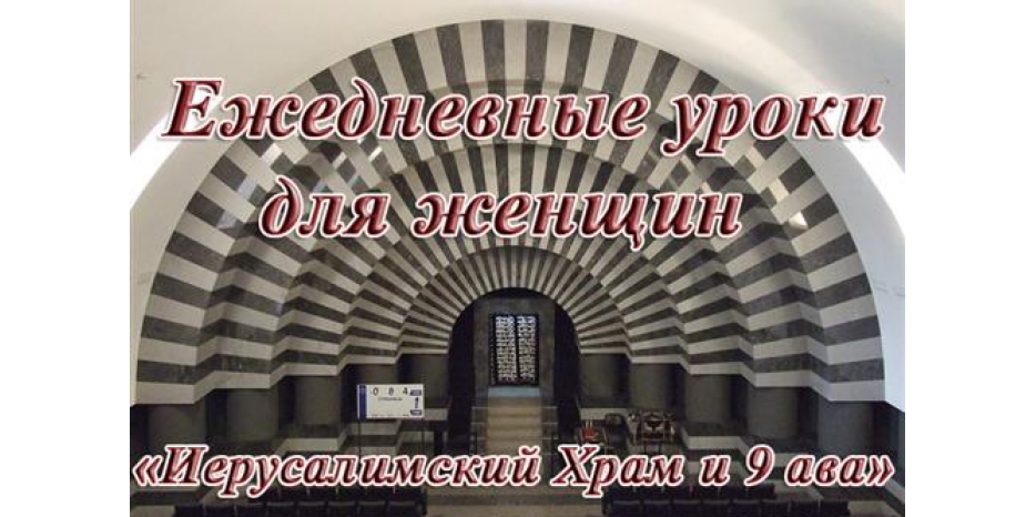 Ежедневные уроки для женщин