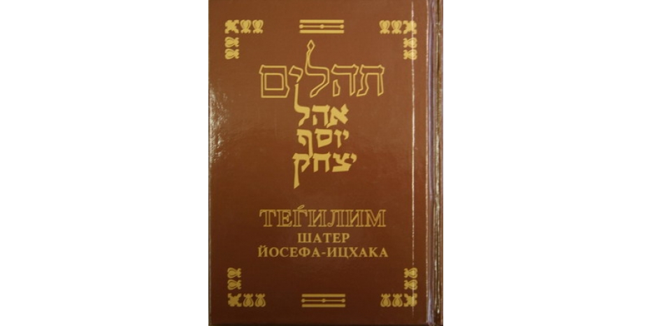 Призыв молиться за выздоровление!