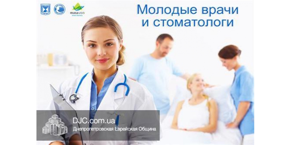 ИКЦ предлагает образовательную программу «Молодые врачи и стоматологи»