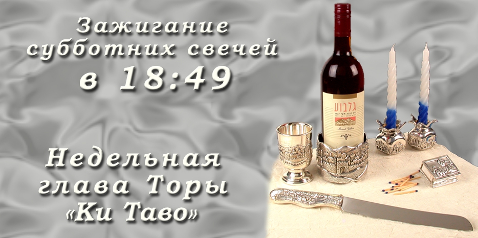 Время зажигания субботних свечей