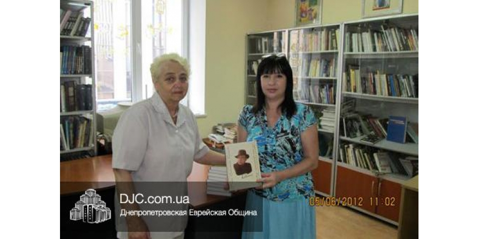 В дар библиотеке ЕОЦ преподнесли одиннадцать экземпляров книги о днепропетровском писателе