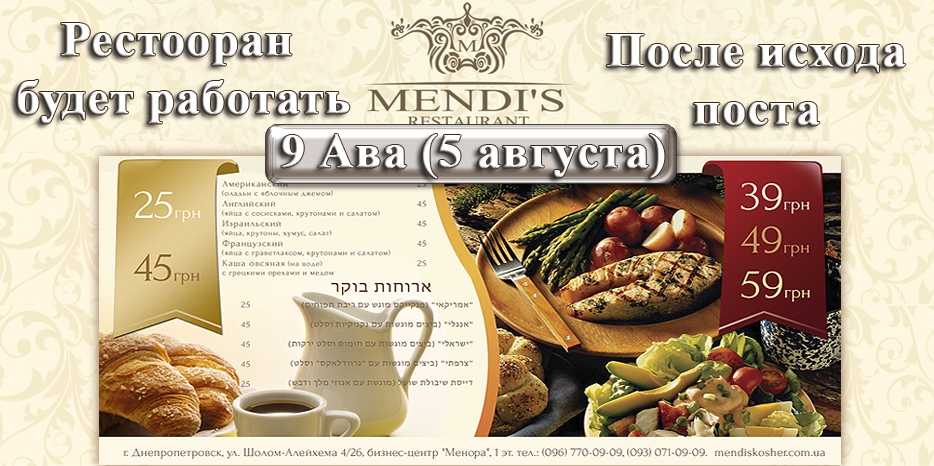 «Mendi’s» ждет гостей после исхода поста 9 Ава