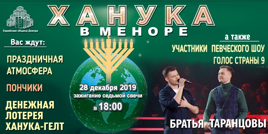 Ханука в Субботу – начало в 18:00
