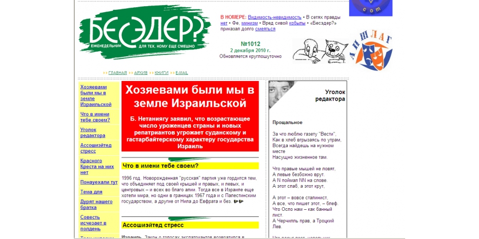 «Бесэдер?» приказал долго смеяться. Очень грустно.