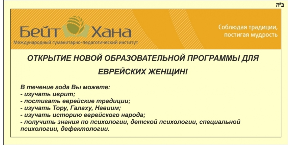 «Бейт Хана» приглашает на новую программу для еврейских женщин – «Мидраша»