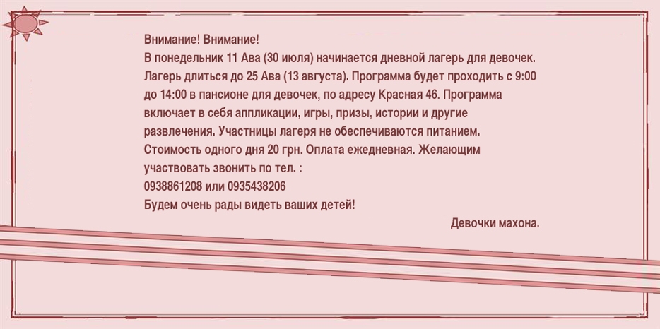 Ученицы махона организуют дневной лагерь для девочек