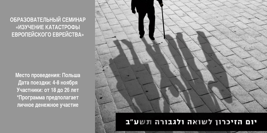 «Сохнут» приглашает на семинар в Польше