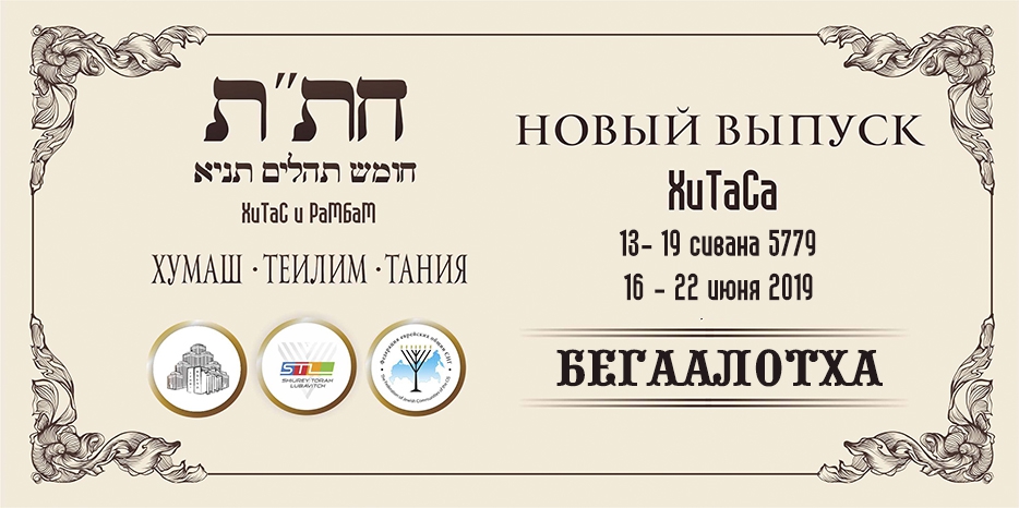 Новый выпуск ХиТаС на нашем сайте! «Бегаалотха»