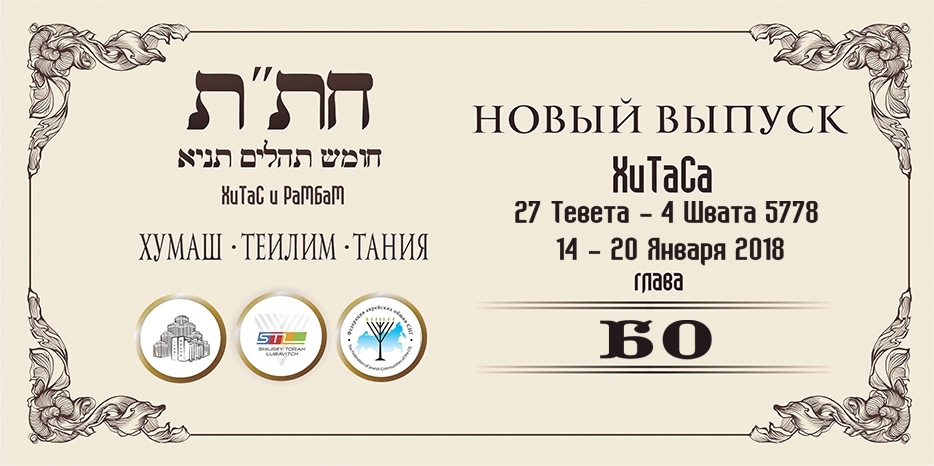 Новый выпуск ХиТаС на нашем сайте! Глава «Бо»