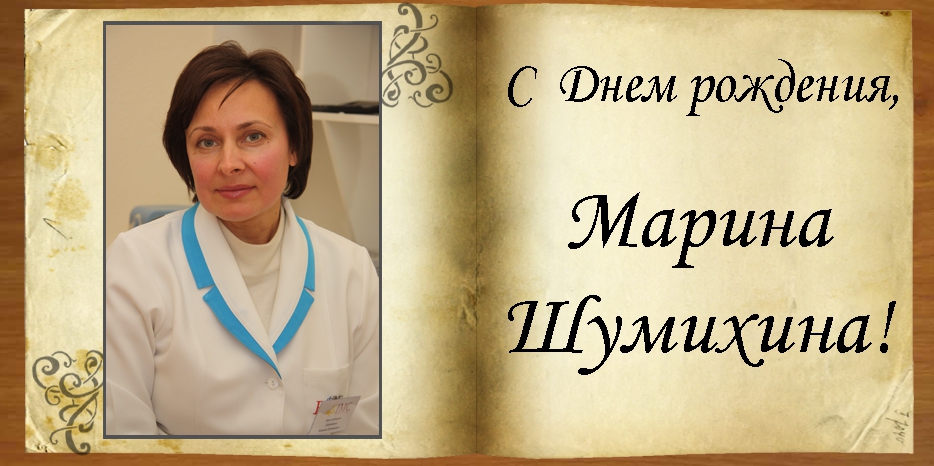 C Днем рождения