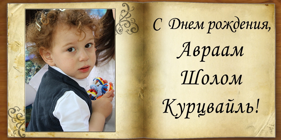 C Днем рождения