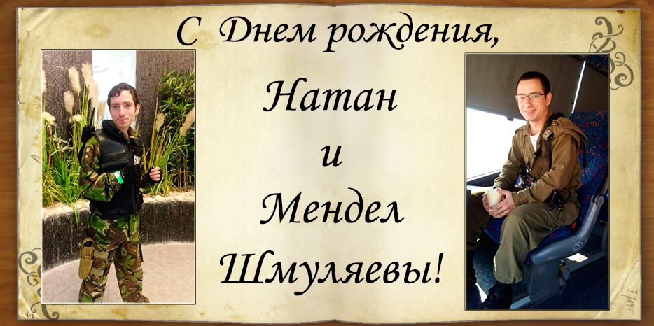 C Днем рождения