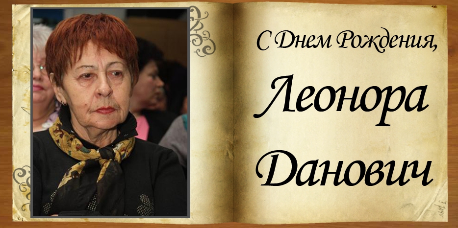 С Днем рождения