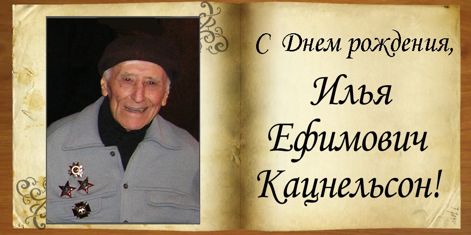 C Днем рождения