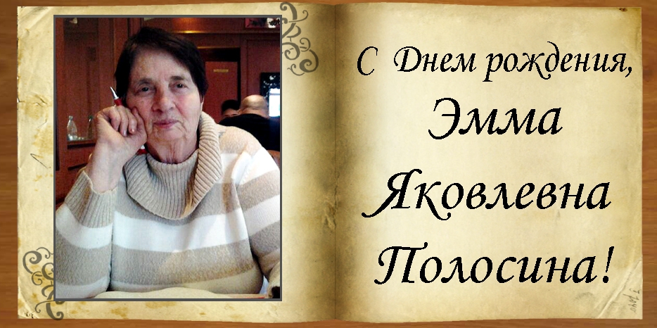 C Днем рождения