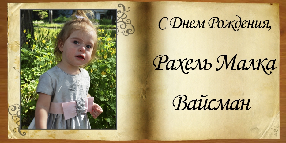 C Днем рождения