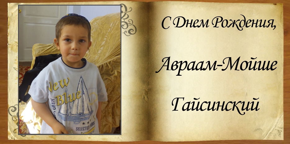 C Днем Рождения