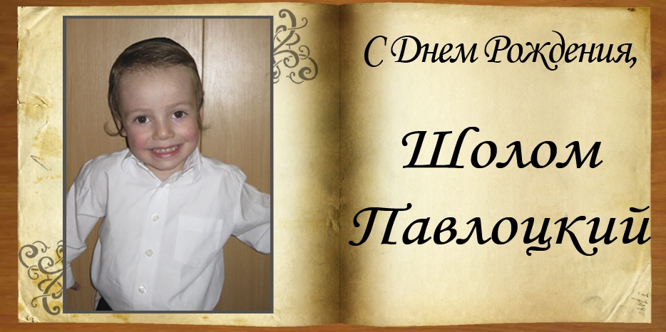 С Днем рождения