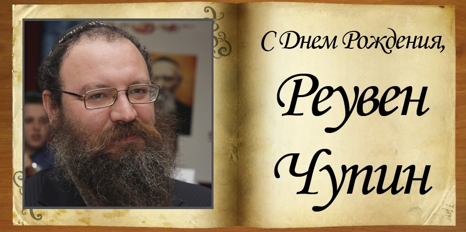 C Днем рождения