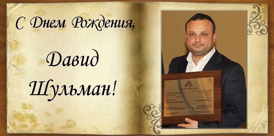 С Днем рождения