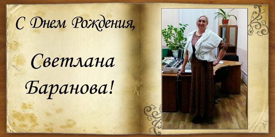 C Днем рождения