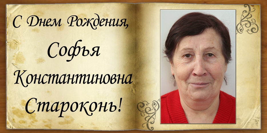 C Днем рождения