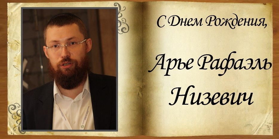 С Днем рождения