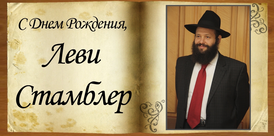 C Днем рождения