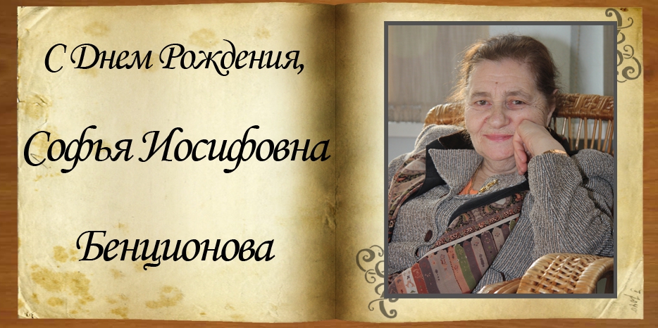 С Днем рождения