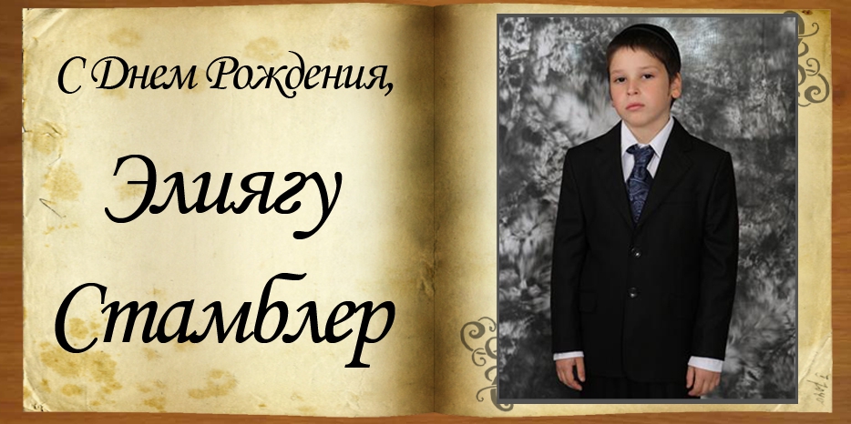 С Днем Рождения