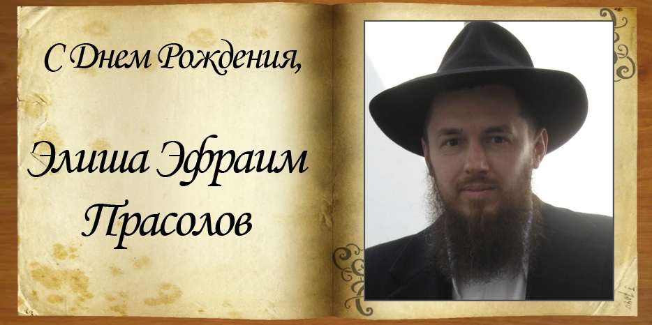 С Днем Рождения
