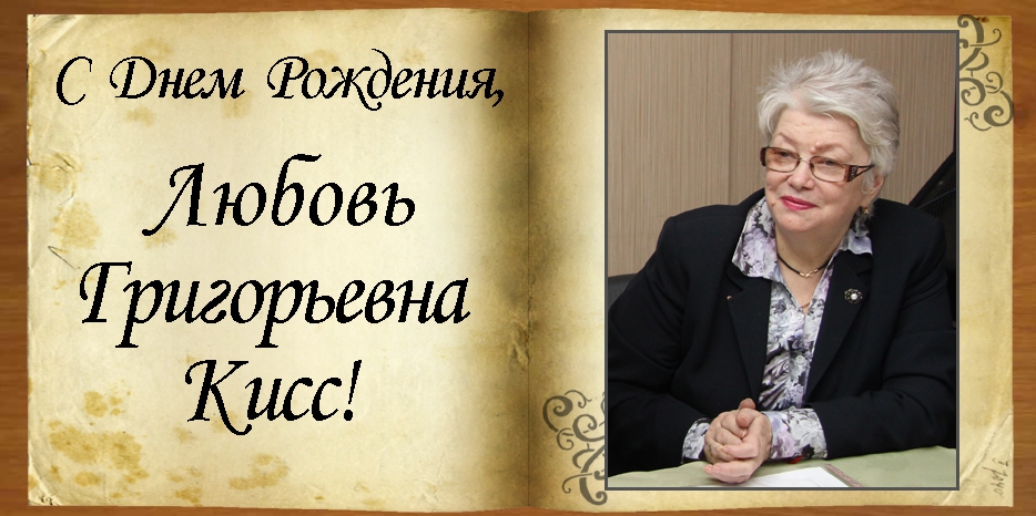 C Днем рождения