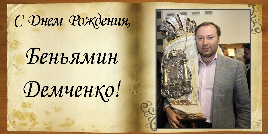 С Днем рождения