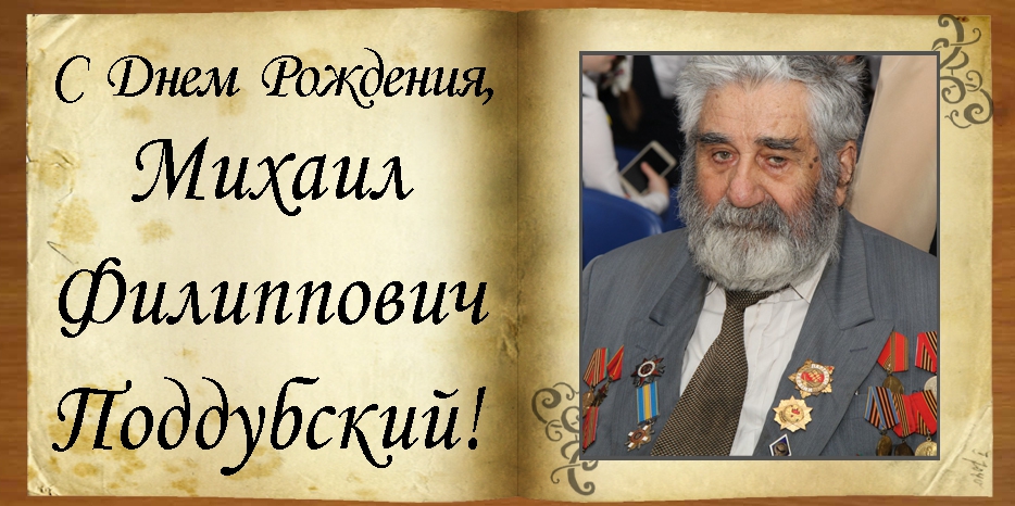 C Днем рождения