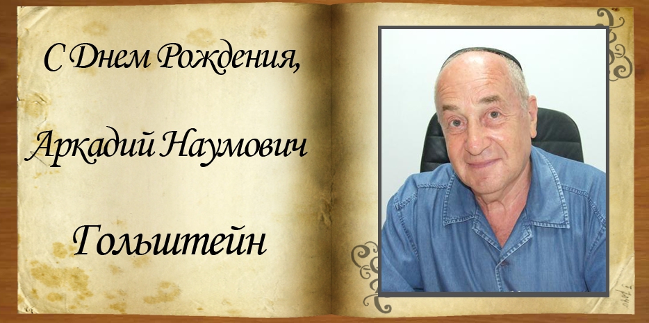 С Днем рождения