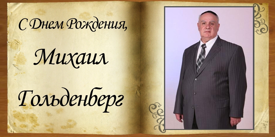 С Днем Рождения