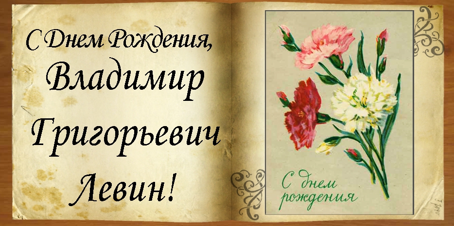 C Днем рождения