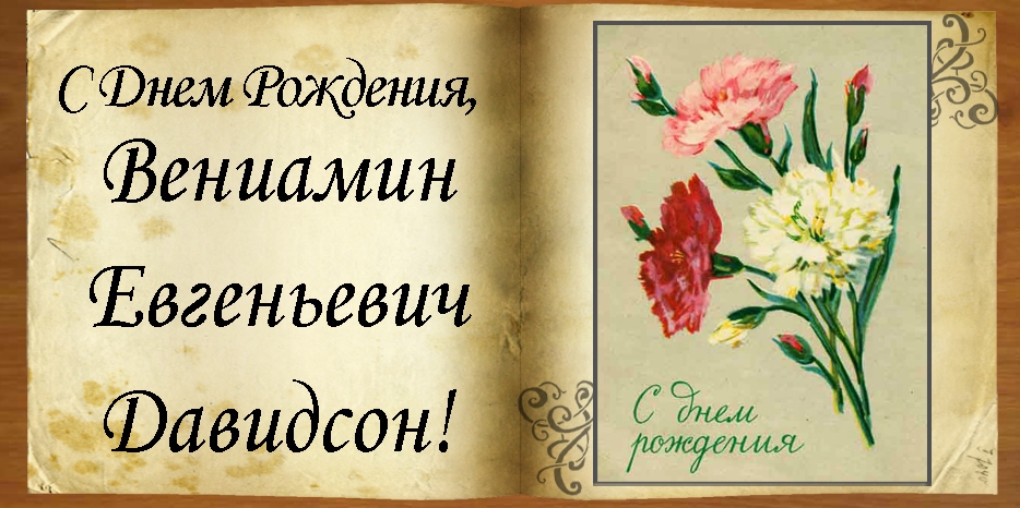 C Днем рождения