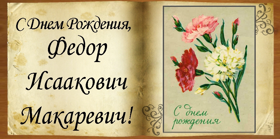 C Днем рождения