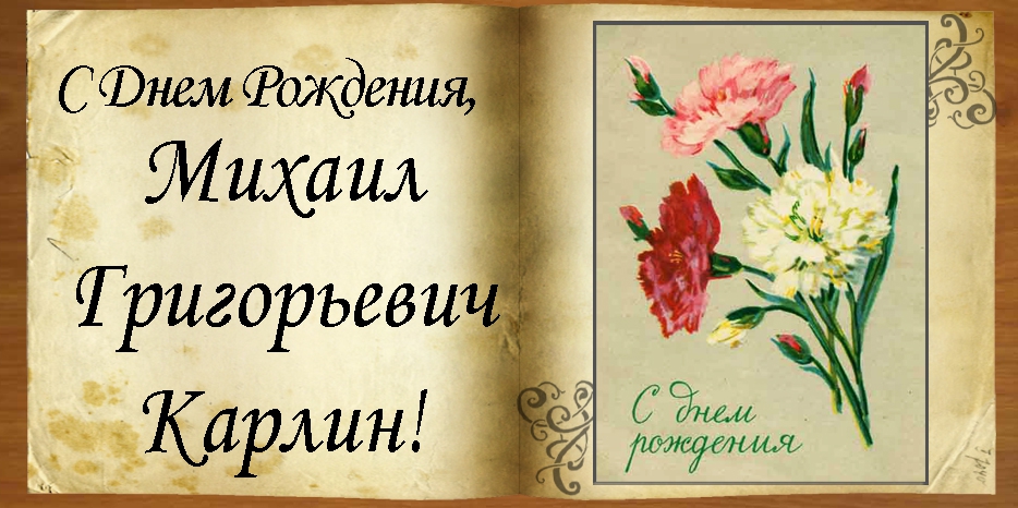 C Днем рождения