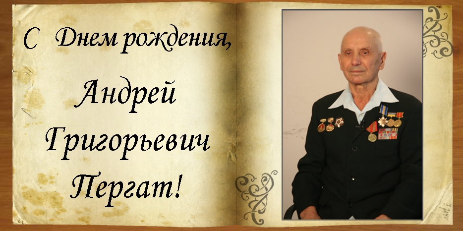 C Днем рождения